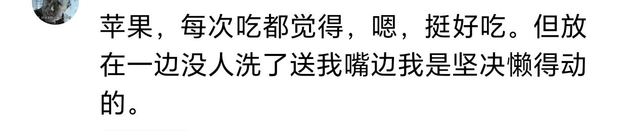 蘋果作為水果界的明星,為什么很多人不喜歡吃網(wǎng)友它是水果界饅頭