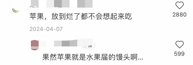 蘋果作為水果界的明星,為什么很多人不喜歡吃網(wǎng)友它是水果界饅頭