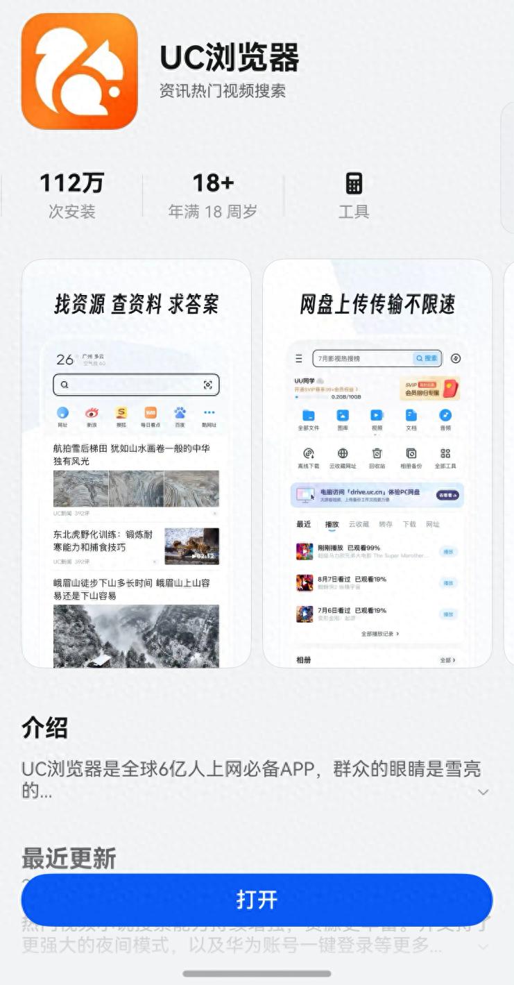 “統一拖拽”實現跨應用數據共享,鴻蒙原生版UC瀏覽器等你來體驗