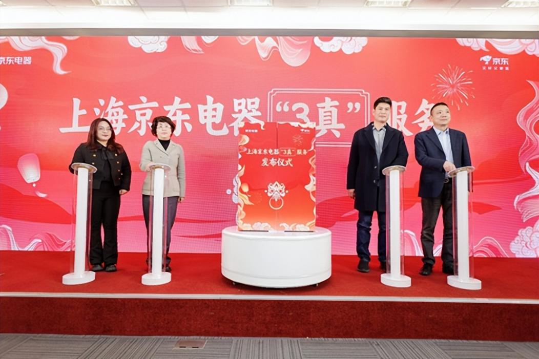 上海京東電器2025年發(fā)展大會召開,千萬京貼啟動上海京彩嗨購節(jié)