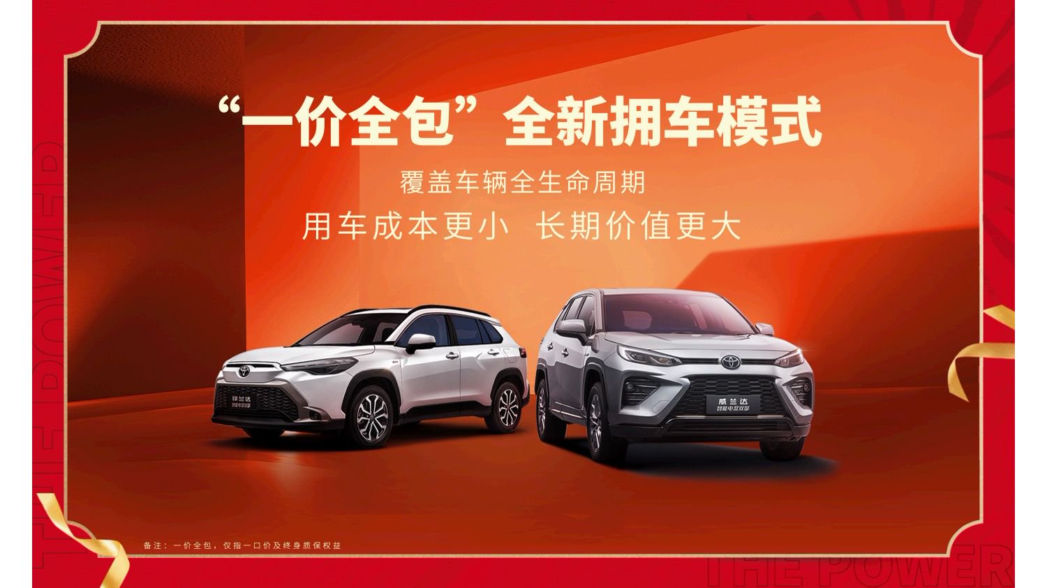 廣汽豐田開年all in?要玩就玩大的!