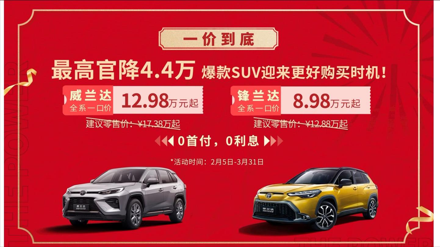 廣汽豐田開年all in?要玩就玩大的!
