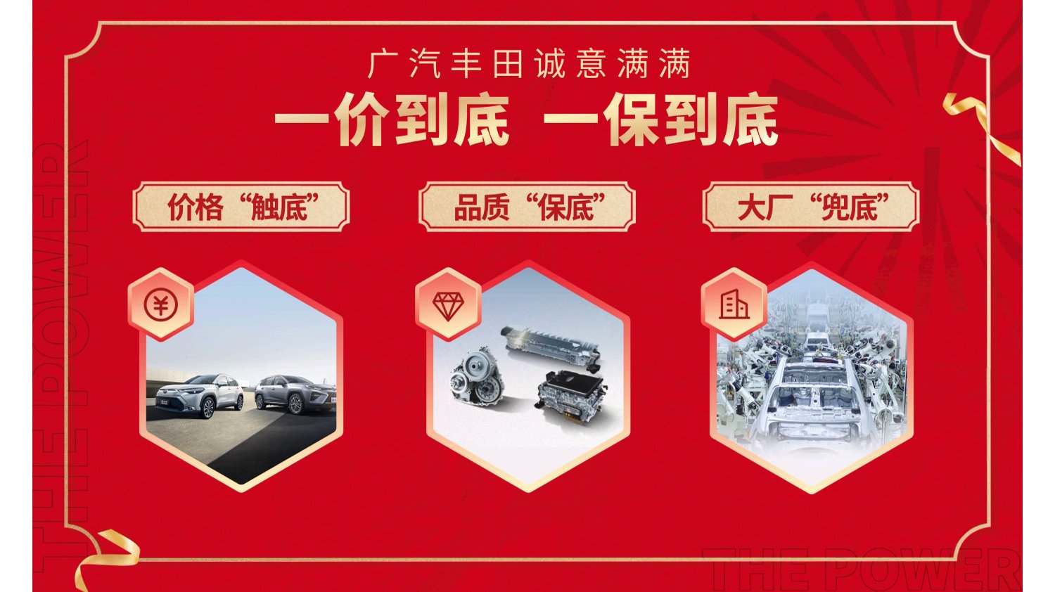 廣汽豐田開年all in?要玩就玩大的!