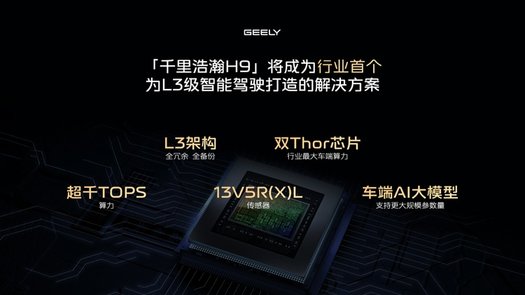 吉利以AI賦能,打造千里浩瀚智駕,實(shí)現(xiàn)安全高階智駕普及