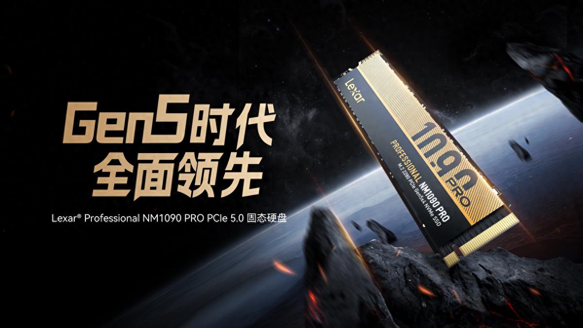 強(qiáng)強(qiáng)聯(lián)手!雷克沙NM1090 PRO與AMD銳龍9000系列打造性能體驗(yàn)新高度
