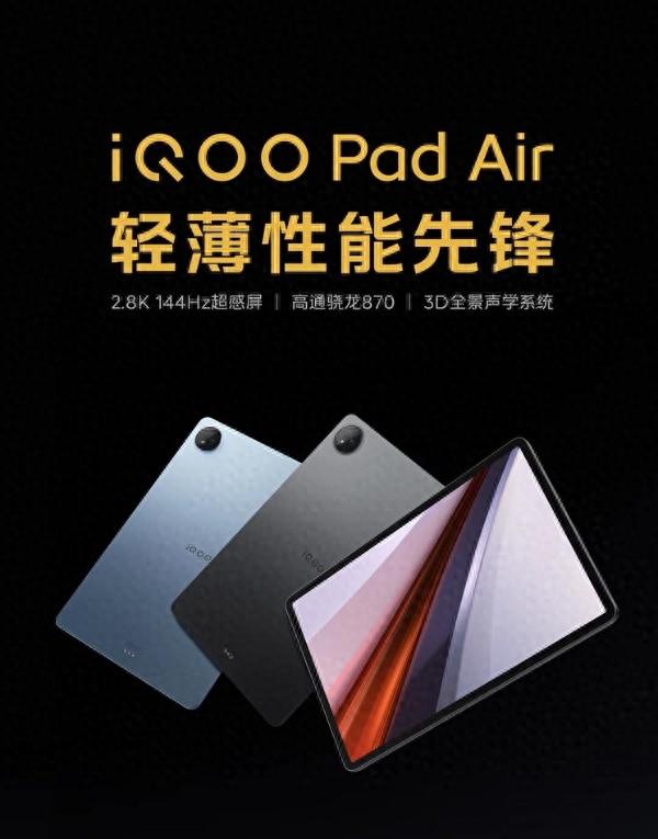 iQOO Pad Air 深度評(píng)測:千元平板真能「既要又要」?學(xué)生黨閉眼入!