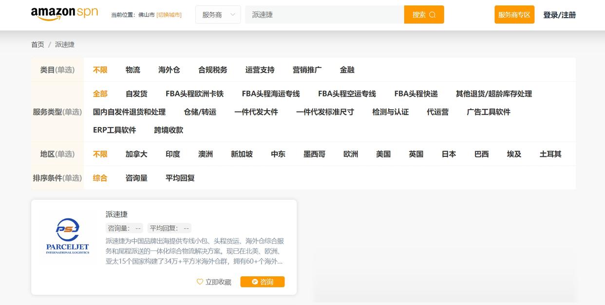 全球Top 250電商企業(yè)排名出爐,亞馬遜斷崖式領先