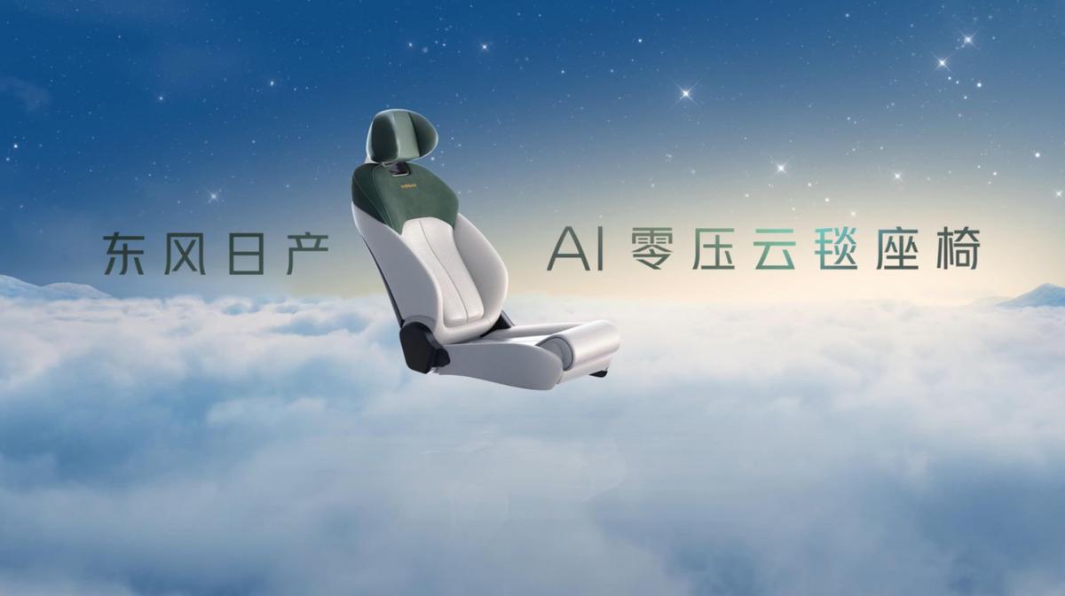 AI科技致敬未來,東風(fēng)日產(chǎn)“百萬級大沙發(fā)”邂逅小米SU7 Ultra