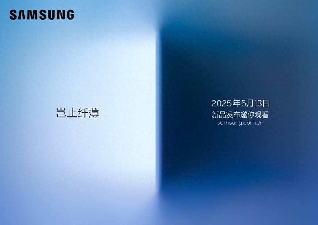 三星 Galaxy S25 Edge發(fā)布在即 看點(diǎn)終極預(yù)測(cè)