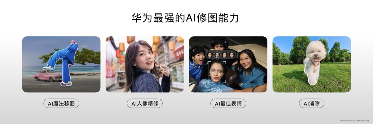 華為nova 14系列發布:主流機型搭載鴻蒙 5,開啟操作系統新格局