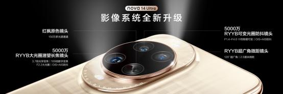華為nova 14系列:一眼吸金的時尚新寵,含金量持續攀升