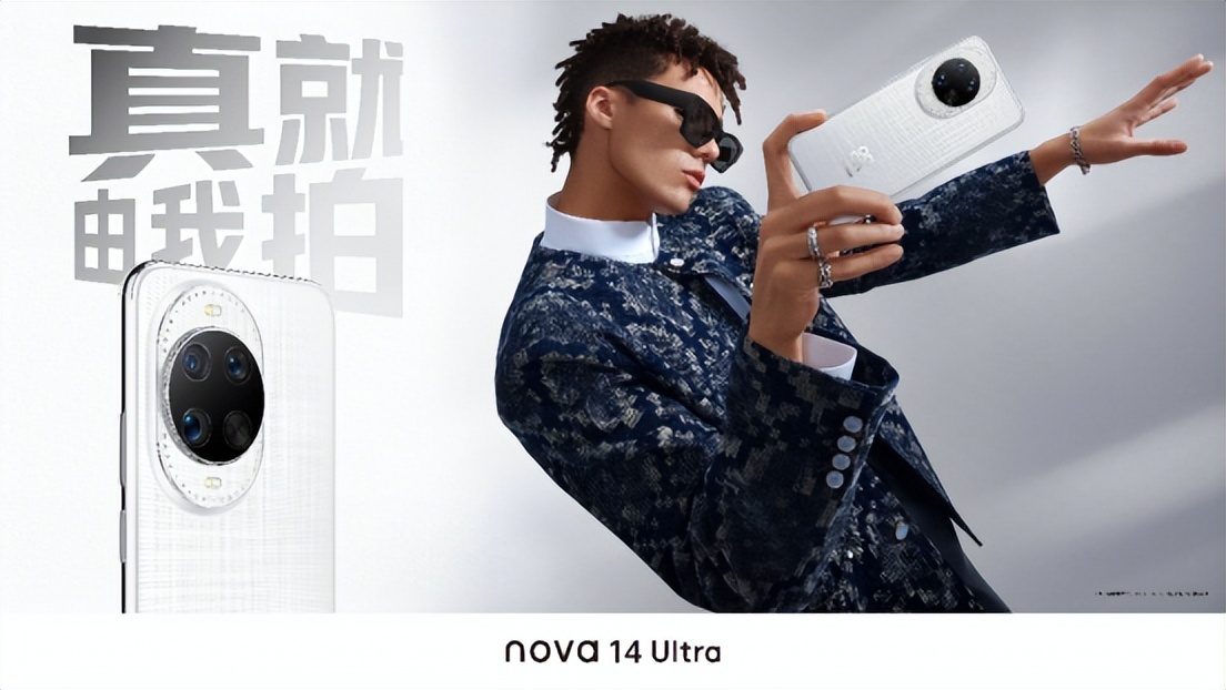 華為nova 14系列:一眼吸金的時尚新寵,含金量持續攀升
