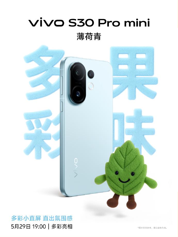 一“富”到底,全系旗艦影像,全新vivo S30系列即將發布
