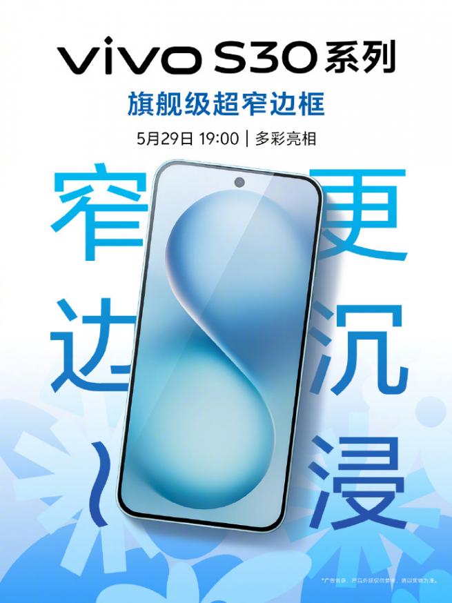 沉浸式膠片人像震撼,vivo S30系列爆料前瞻熱