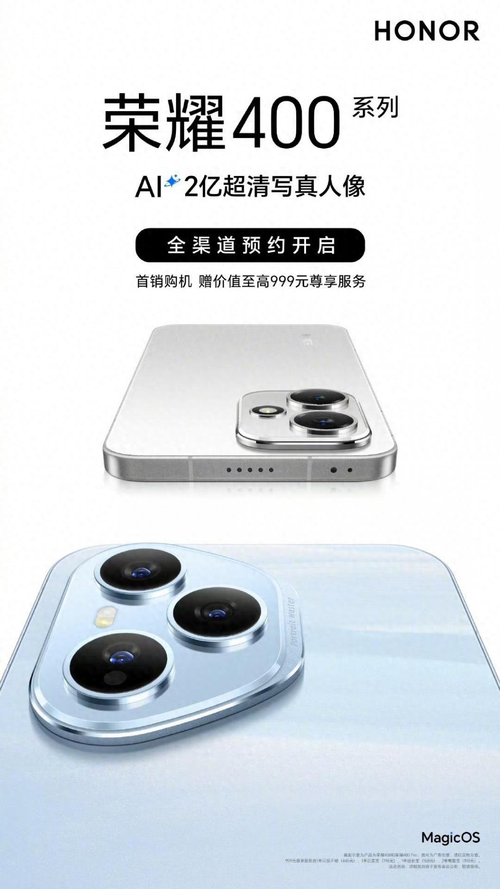 榮耀400系列爆料匯總 驍龍8 Gen3 Pro版+3840Hz調(diào)光屏幕+2億像素主攝