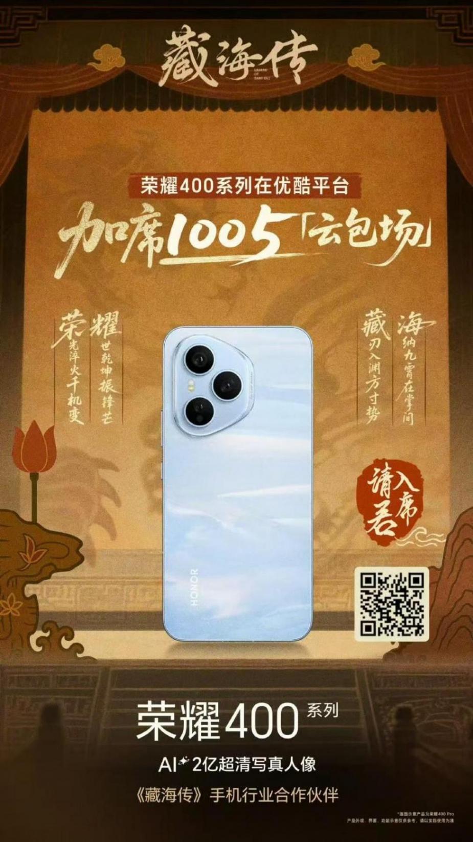 榮耀400系列爆料匯總 驍龍8 Gen3 Pro版+3840Hz調(diào)光屏幕+2億像素主攝