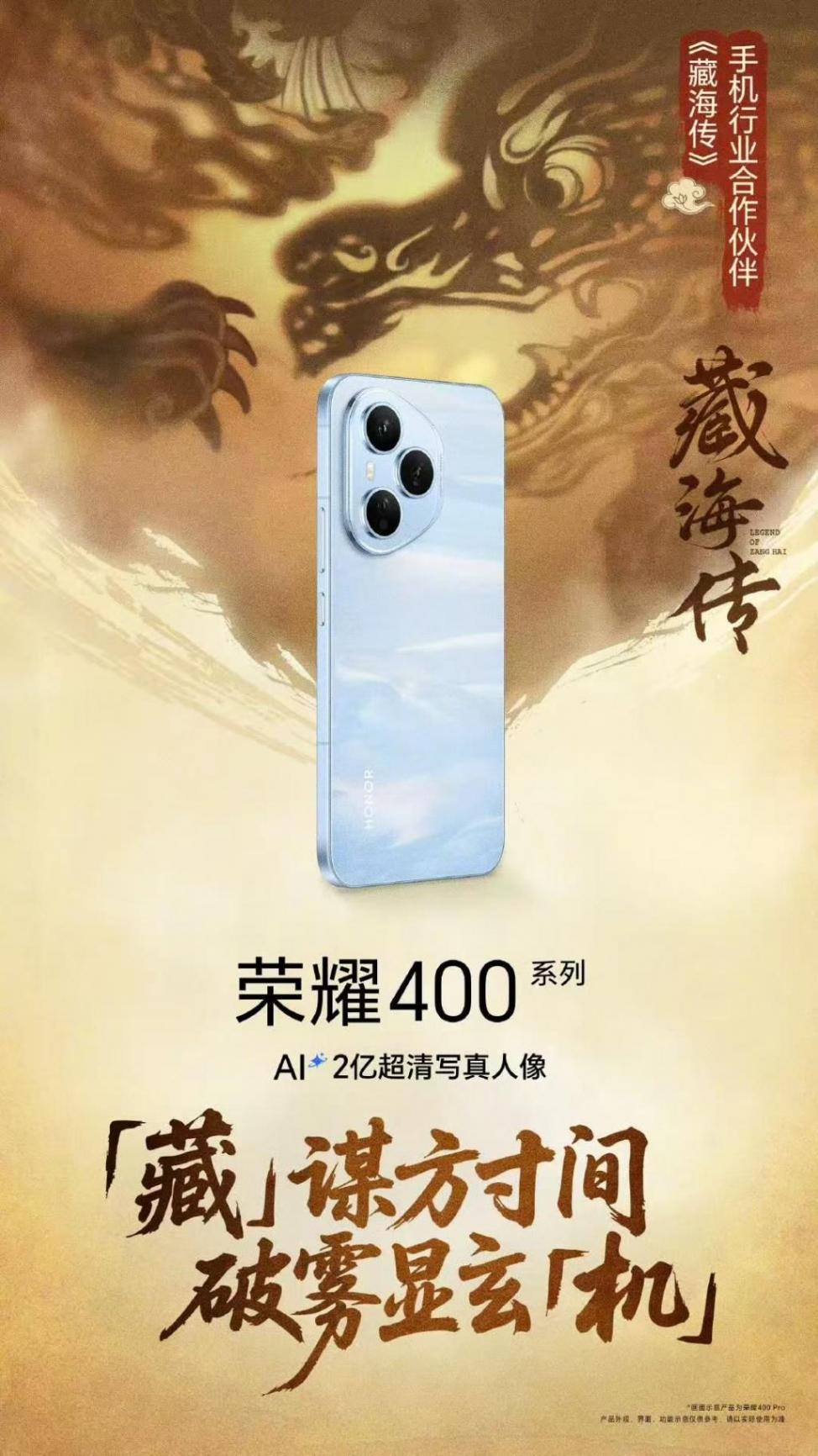 榮耀400系列爆料匯總 驍龍8 Gen3 Pro版+3840Hz調(diào)光屏幕+2億像素主攝